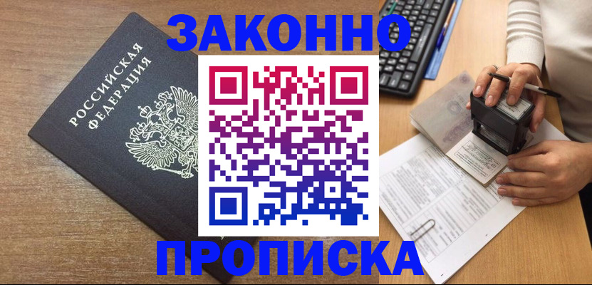 временная прописка в Холмске